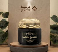 بخور معمول ملكي من قرية الشمال - 60 جم
