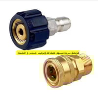 كوبلنق سريع يركب المسدس و المضخة