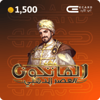 1500 دينار الفاتحون العصر الذهبي