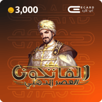 3000 دينار الفاتحون العصر الذهبي