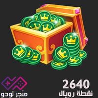 2640 نقطة رويال