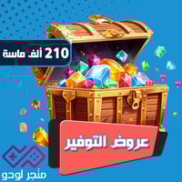 210 ألف الماسة بدون نقاط