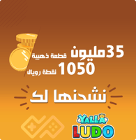 35 مليون قطعة ذهبية