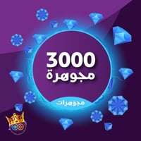 3000 مجوهرة