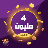 كوينزات 4 مليون