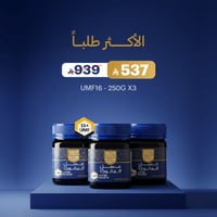 عسل مانوكا ربع كيلو MGO575 UMF+16 X3