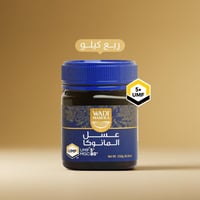 عسل مانوكا ربع كيلو UMF+5+16+22
