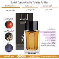 تستر دانهيل كوستوم او دو تواليت 100مل (بدون كرتون)