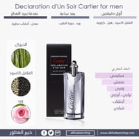 عينة كارتير ديكلاريشن دون سوار او دو تواليت 1.5مل