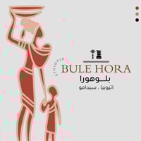 بلو هـــورا