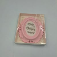 براويز مُعطرة بآيات قرآنية