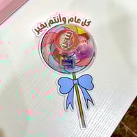 مصاصة العيد