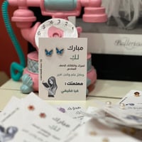 كرت + حلق " الكتابة والتصميم حسب الطلب"