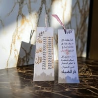 فاصل مصحف بتصميم أنيق