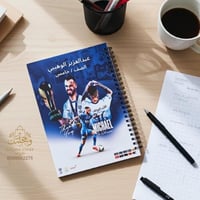 دفتر الهلال: أينما تكتب.. الهلال يُلهِم