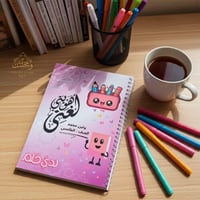 دفتر مادة لغتي