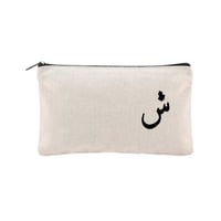 حقيبة حرف عربي