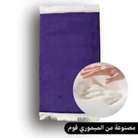 سجادة صلاة طبيه - لون موف
