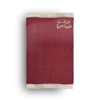 سجادة صلاة خفيفة مع كتابة الاسم لون احمر