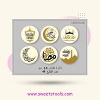 ترانسفير رمضان تصميم رقم 3