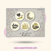 ترانسفير رمضان تصميم رقم 4