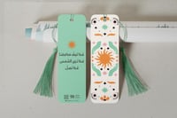 فاصل - غداً تجف مدامعنا، غدا نرى الشمس ، غدا نصل