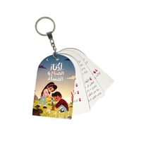 ميدالية أذكار الصباح والمساء للأطفال