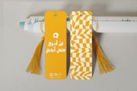 فاصل - لن أبرح حتى أبلغ