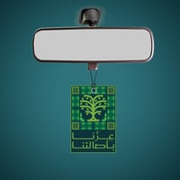 معطرات السيارات