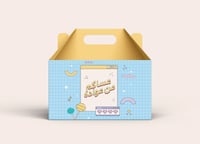 مجموعة علب العيديات للأطفال