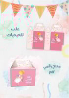 زينة عيد الاضحى المبارك