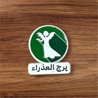 استيكر لاصق معدن 3M -أبراج