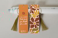 فاصل - لك شيء في هذا العالم فقم