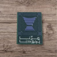 استيكر لاصق معدن 3M - عزنا بجودنا