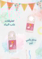 زينة عيد الاضحى المبارك