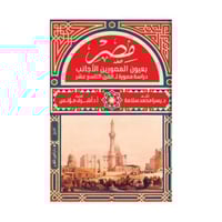 مصر بعيون المصورين الاجانب