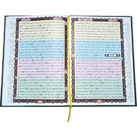 مصحف القيام - المعين في القيام قياس عرض 24 -طول 35...