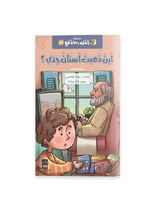 سلسلة جدي وجدتي وانا - اين ذهبت اسنان جدي - تساقط...