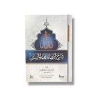 هو الله شرح اسماء الله الحسنى