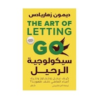 سيكولوجية الرحيل - ديون زهاريادس