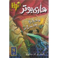 هاري بوتر وحجرة الاسرار