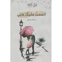 اتممت عليك حبي