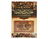 ديوان حسان بن ثابت