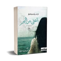 اعلى من البحر