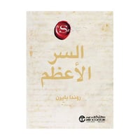 السر الاعظم