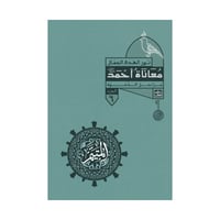 المتيم الجزء الثاني 5 أجزاء