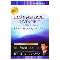 التفكير الذي لا يقهر