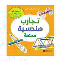تجارب هندسية ممتعة + 50 مشروعا مثيرا بمنهج ستيم لل...