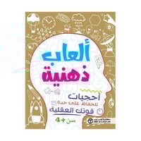 العاب ذهنية أحجيات للحفاظ على قوتك العقلية سن 4 سن...