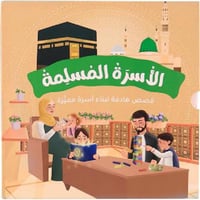 الاسرة المسلمة 7 كتب - المستقبل الرقمي